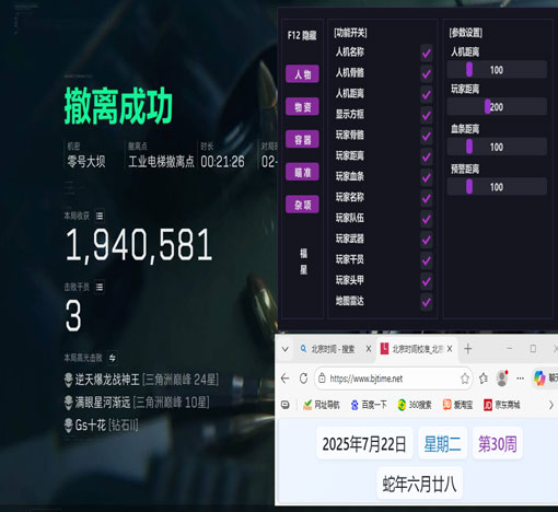 三角洲物品透视科技软件效果